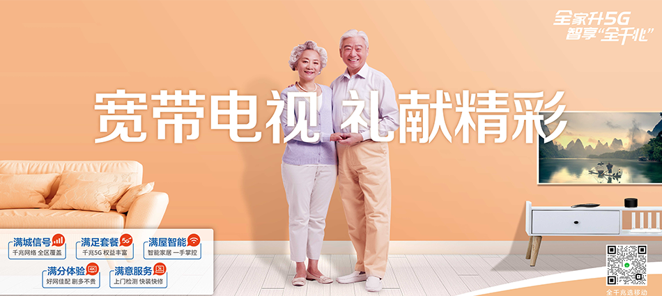 中国移动夷陵区移动宽带