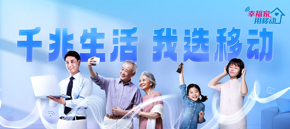 中国移动夷陵区移动宽带